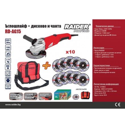 Ъглошлайф RD-AG15 RAIDER