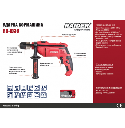 IMPACT DRILL RD-ID36